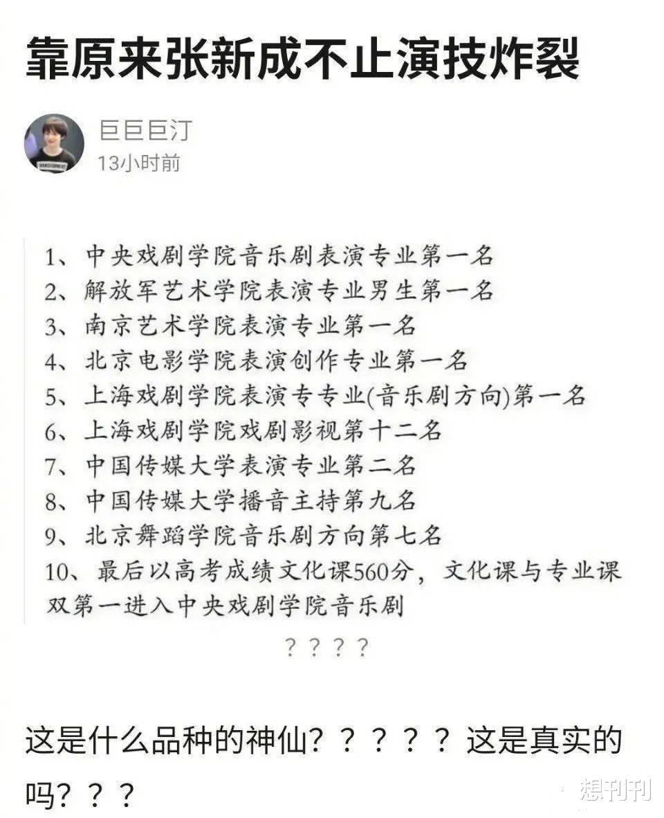 肖战|快别炒了！翻车第一名：学霸人设，谁立谁垮！靠脸or才华装不了的