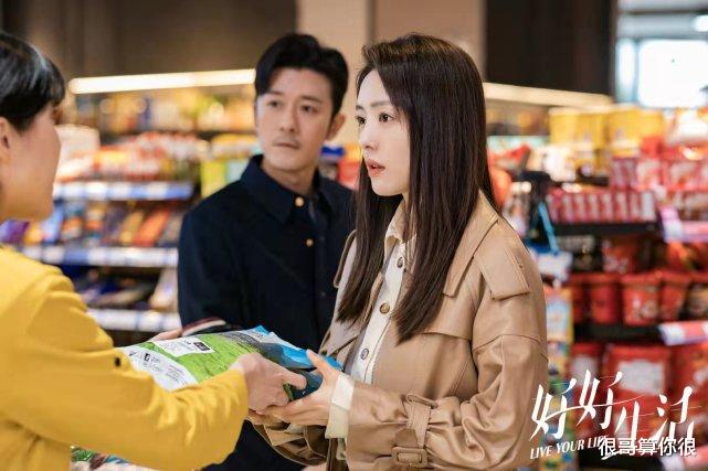 黄晓明|蔡文静凭借《好好生活》出圈，不仅演技被认可，还带火了一句台词