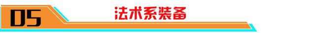 法术|S26赛季明日开启!装备有哪些调整?内容解析助您快速了解