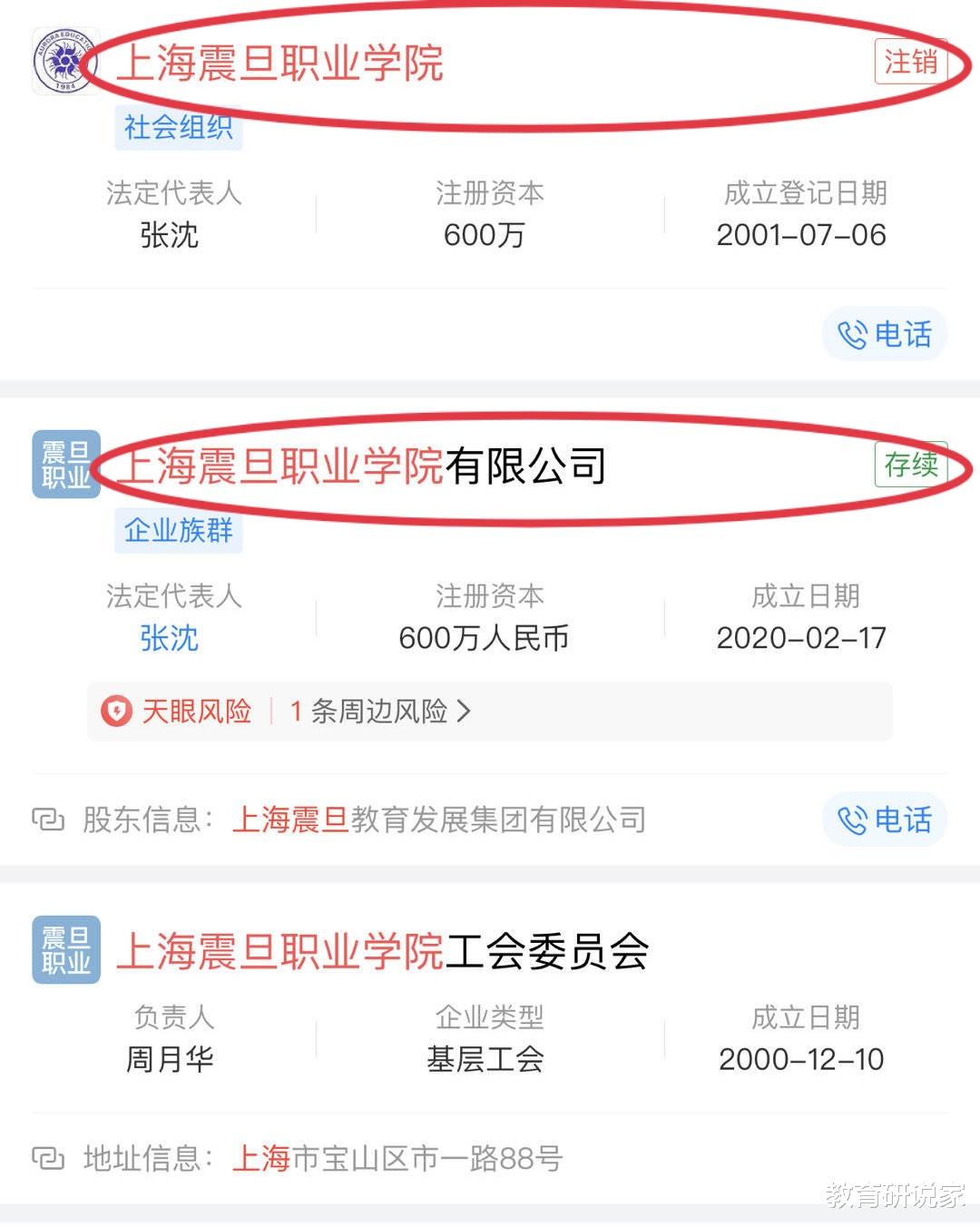 |震旦职院“注销”？网友一头雾水：宋老师毁了一个学校？并非如此