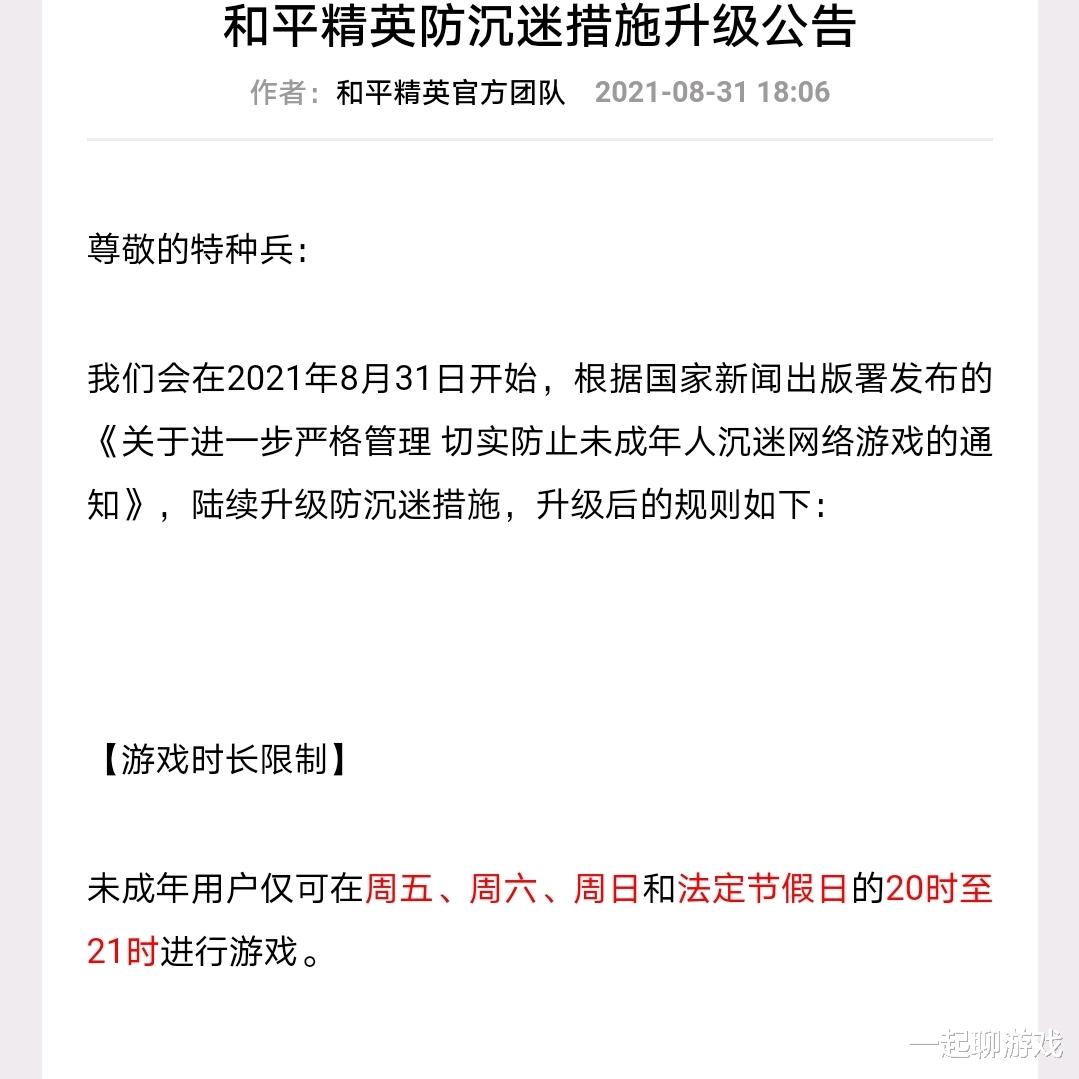 萝莉|“吃鸡”13岁玩家收到提醒:7天可以玩3小时游戏,含泪点了退出!