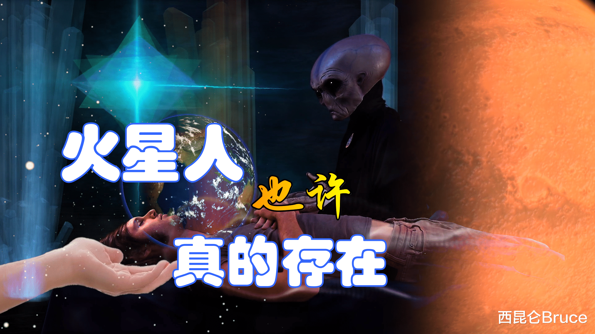 夏娃 假如你出生在火星上，会有何特征呢？回到地球，能够生存吗