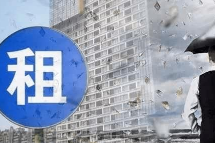 租赁|租赁市场成为关注点，租房也难