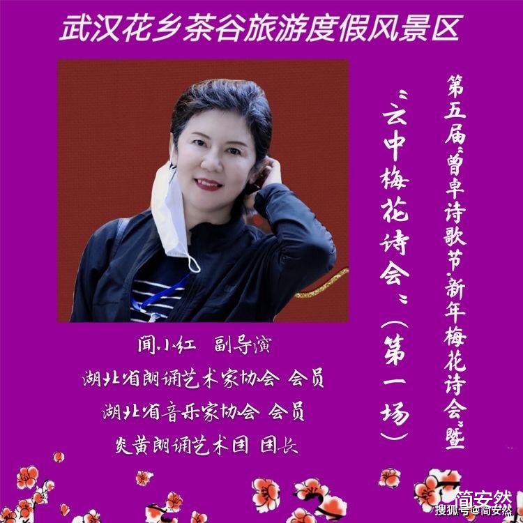 简安然 2021年立春日，武汉花乡茶谷，第五届曾卓诗歌节暨新年梅花诗会