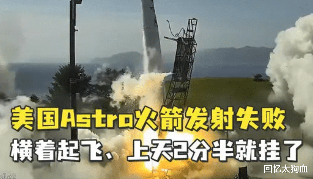 回忆太狗血|美国发射火箭再失败,公知:成功获取重要数据