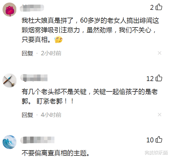 杜新枝|烟雾弹！杜新枝和薛郎当街亲吻？60岁老太闹绯闻，只为掩护郭希宽