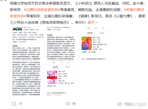 白梦妍|网传白鹿或将出演玖月晞的《若春和景明》，上演现实版草根女主！