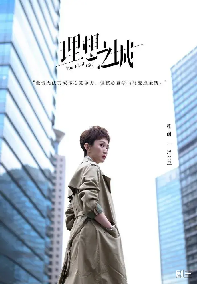理想之城|?职场剧可以怎么拍？它或许是最好的答案