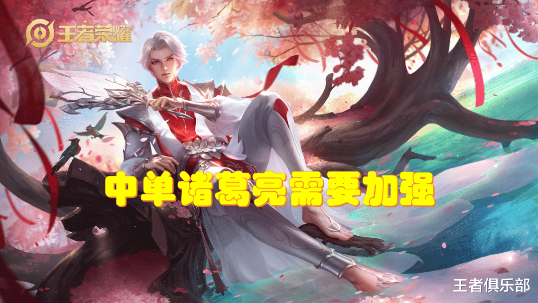 诸葛亮|王者荣耀：体验服大事发生！打野诸葛亮再遭削弱，只能走中单了？