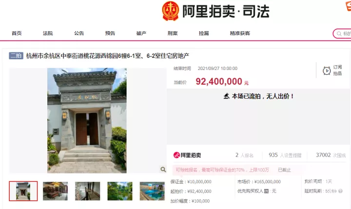 流拍|连夜筹款5000多万，结果只是“来看看”？这降价2310万房子流拍了