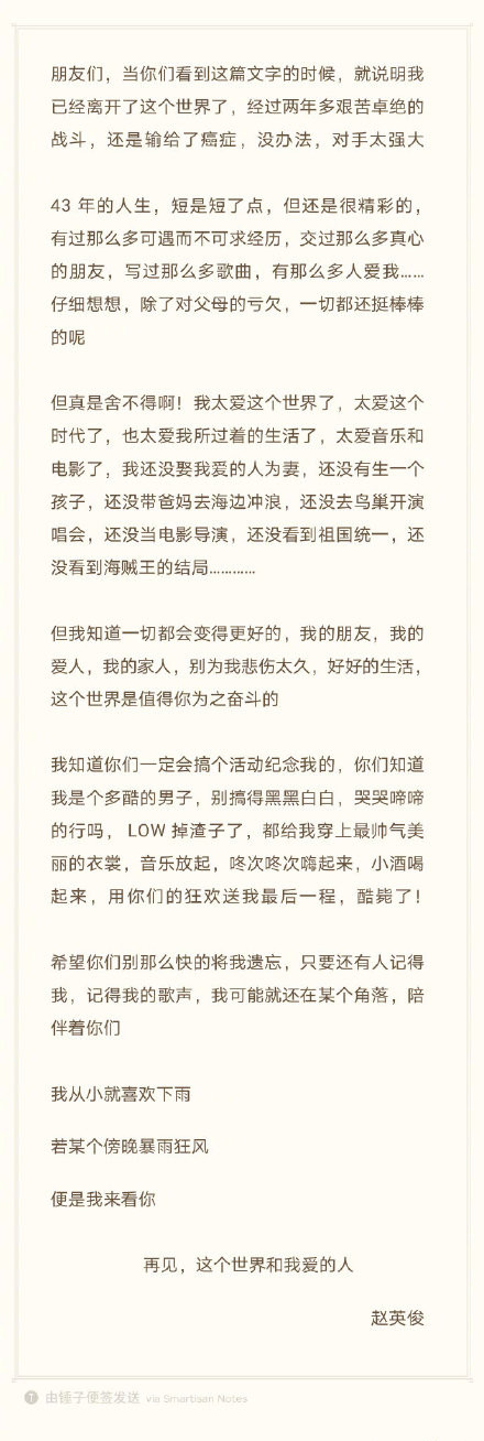赵英俊|众星回复赵英俊遗言：岳云鹏泪流不止，文章韩寒罗永浩哀伤送别