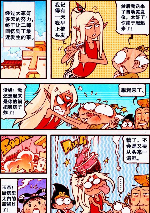 |绝美娥姐“芙蓉换装秀”献给二郎，二郎：什么？是“快乐星球”！