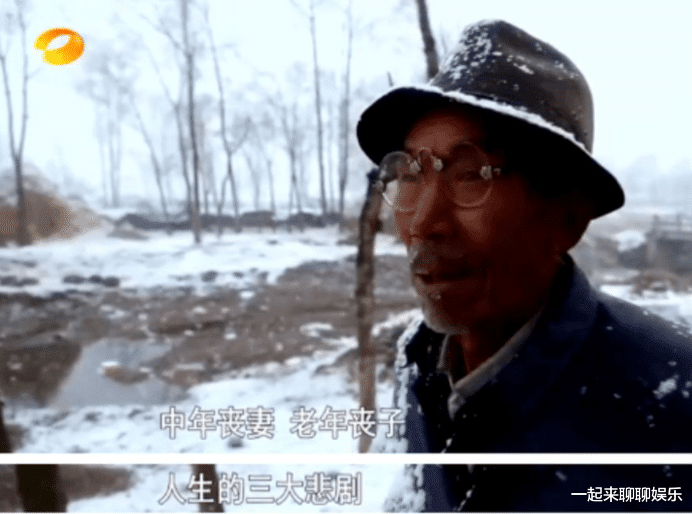 王晨正|变形计最苦的善良爷爷：早年丧妻，老年丧子，晚年丧孙