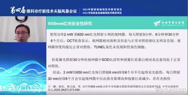 青少年护眼知识 第四届眼科诊疗新技术会议中,眼科专家分享光在近视形成中的作用