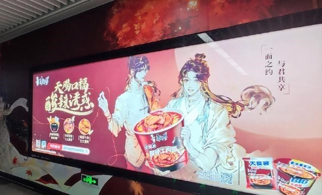 花怜|《天官赐福》康师傅地铁宣传，火辣辣的花怜，温暖了这个冬天！