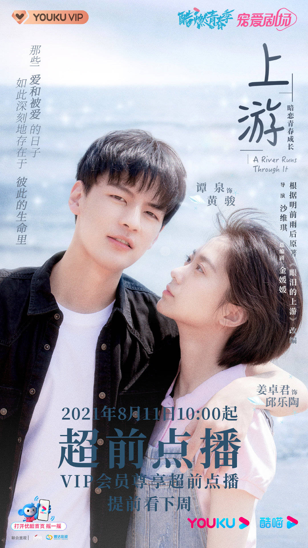 黄骏|谭泉《上游》被誉“中二少年” “黄陶”cp感情持续升温