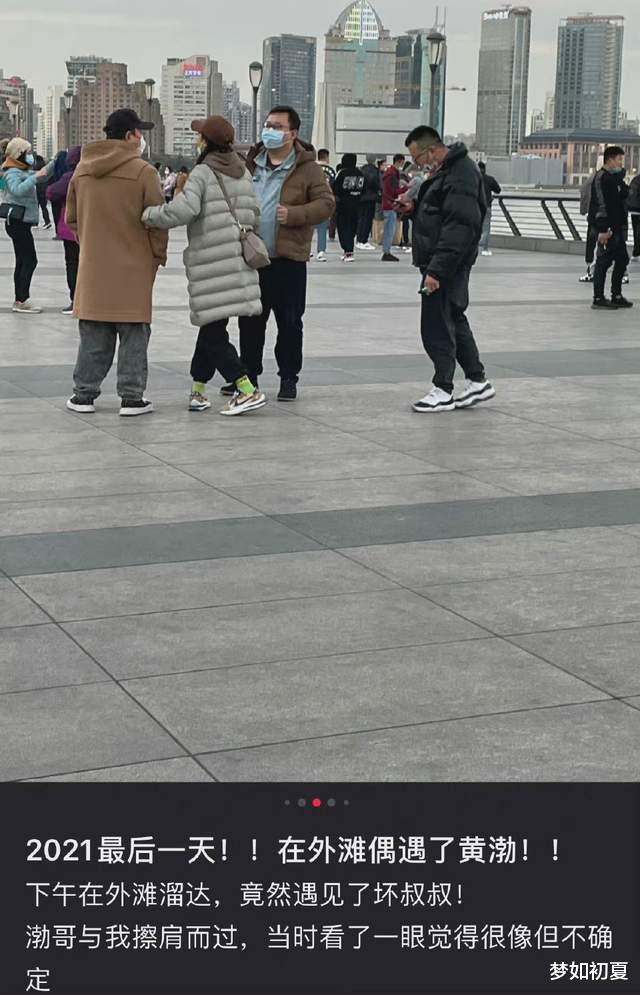 黄渤|黄渤被曝与一女子在外滩当众挽手，本尊凌晨一点首度正面回应