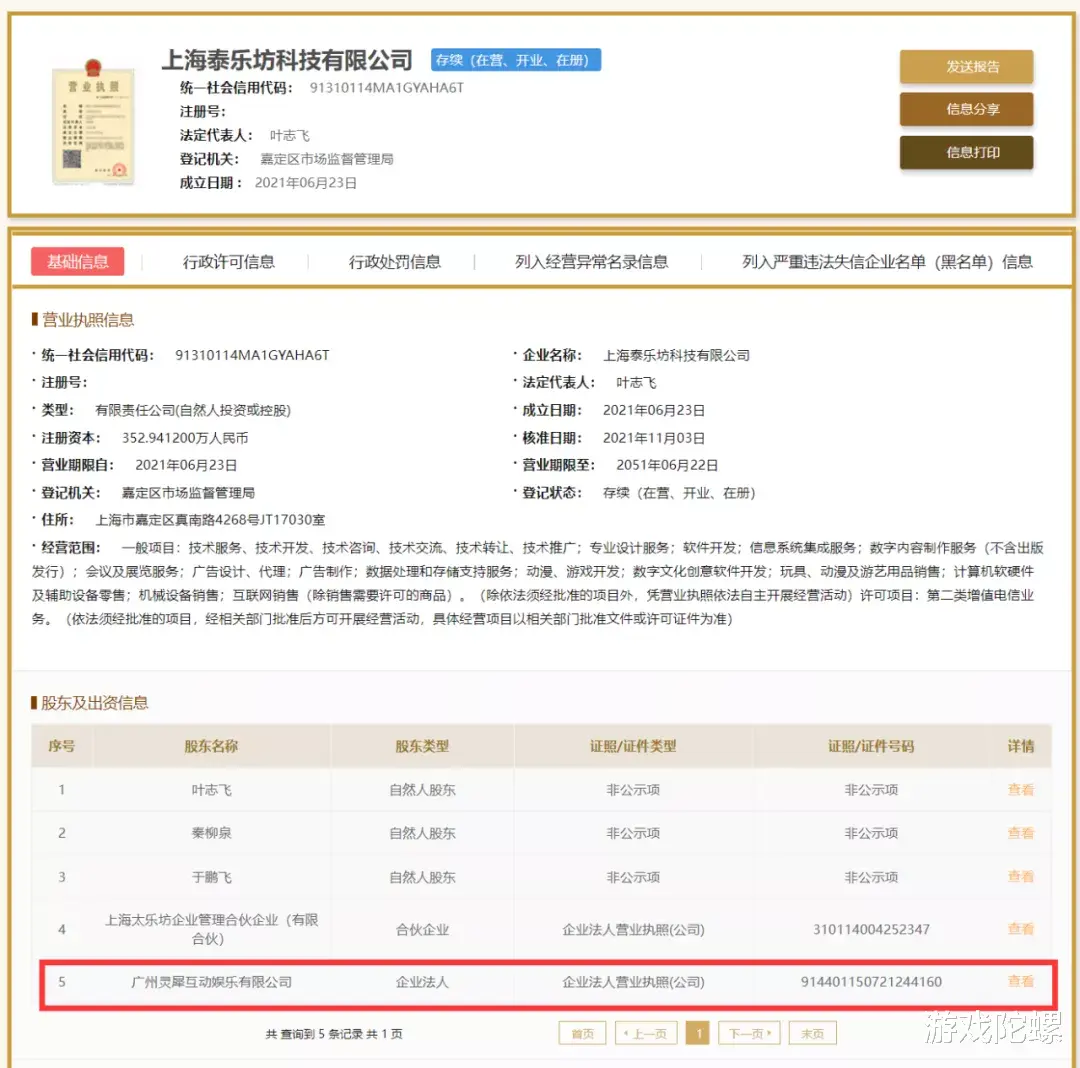 傲世堂|原傲世堂CTO叶志飞再创业，新公司获灵犀互娱1亿元投资
