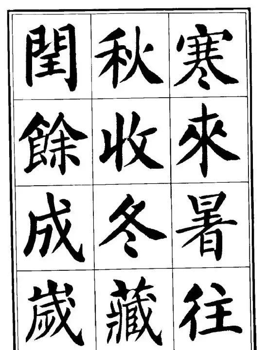 一个爱穿搭的小马甲 刘炳森隶书、楷书《千字文》两版