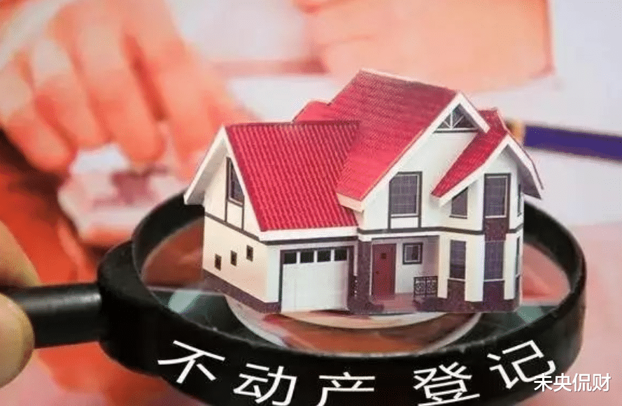 房产证|房产证无论写谁的名字,都不再起关键性作用,四项“新规”要了解