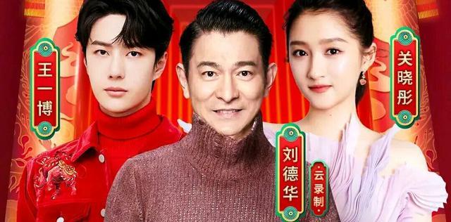 刘德华|刘德华是怎么呢？被观众关注后不在直播现场，只剩下王一博关晓彤