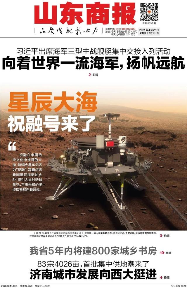 山东商报 83宗4026亩，首批集中供地潮来了！济南城市发展向西大挺进｜ 山东商报微悦览20210425