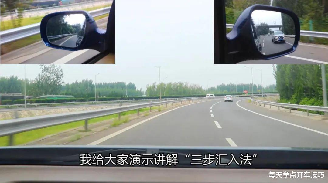 学会三步一防守,高速公路汇入法,新手大胆上高速
