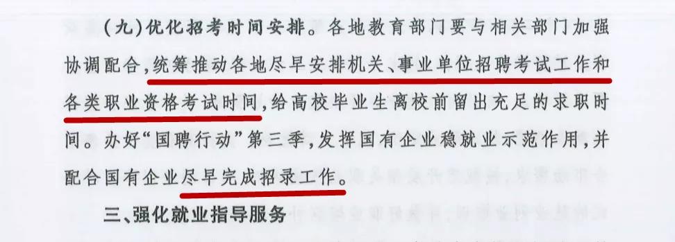 朝阳|教育部要求尽早安排2022年机关、事业单位考试!
