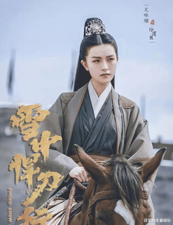 雪中悍刀行|《雪中悍刀行》有效参演的女演员:丁笑滢成赢家,2位女配受好评