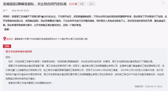 闽南微视角 质量问题“无修无止”？龙湖地产被曝业主维权！