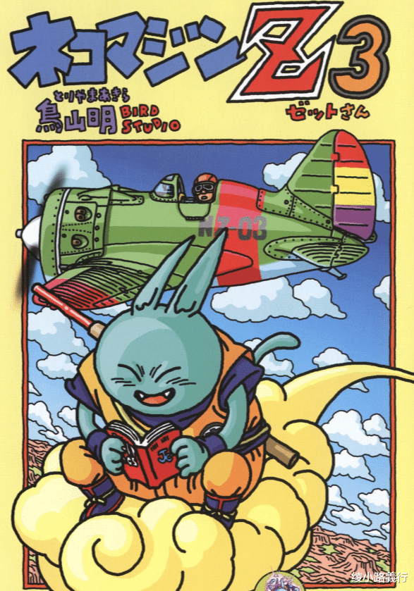 鸟山明|鸟山明漫画《猫魔人》：超级赛亚人贝吉塔孙悟空弗利萨轮流客串
