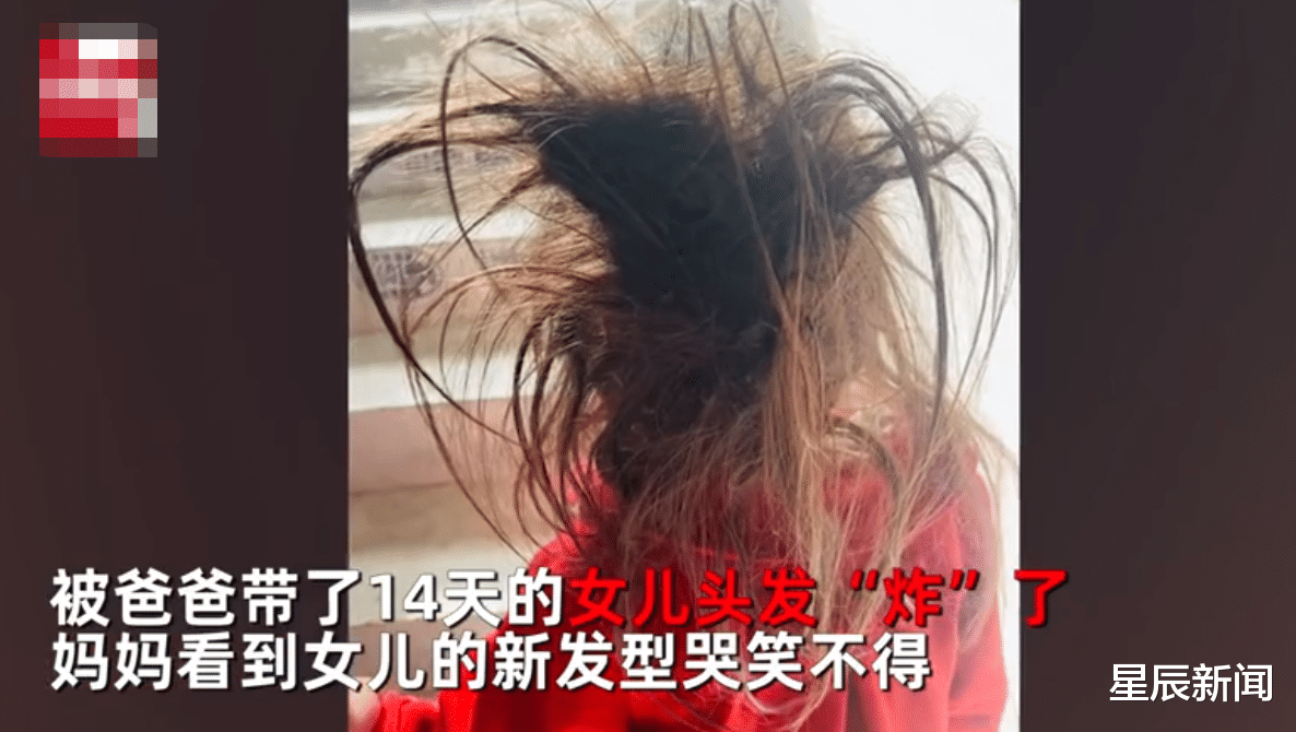 运动 爸爸带娃隔离14天后，女儿头顶“狂野”发型回家，妈妈费劲洗了一个多小时