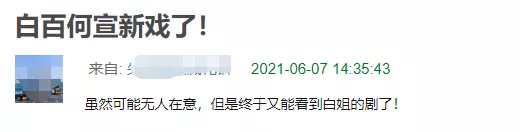 白百何|白百何官宣结婚，这个藏了5年的秘密终于被曝出来了