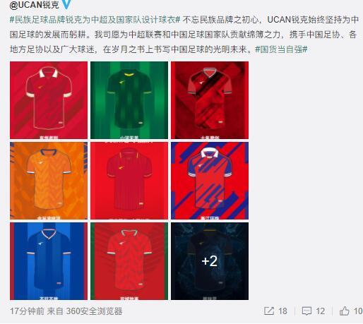 中超|连球衣都设计好!国产运动品牌向足协自荐,中超多队抹掉N字标志