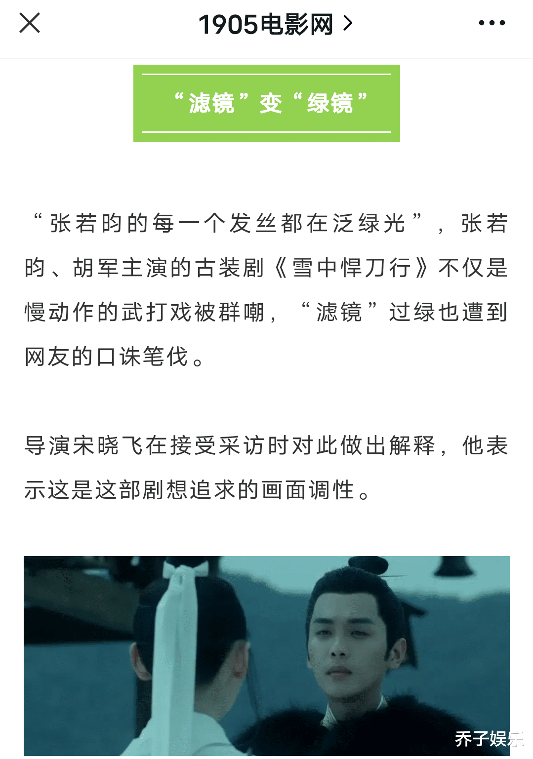 林俊杰|六公主硬核吐槽《雪中悍刀行》：太“绿”，豆瓣6.0是高是低？