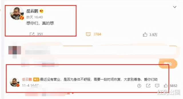 岳云鹏|岳云鹏因身体不适暂停工作,1月前曾现身医院,现状曝光在家陪妻女