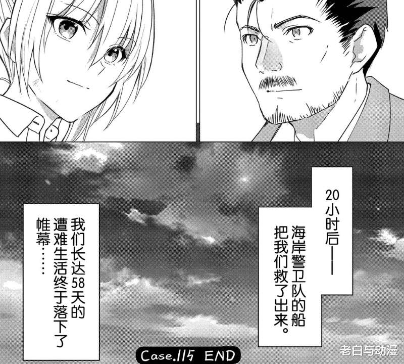 漫画|还记得这部“硬核”求生番吗？四位“美少女”终于获救了