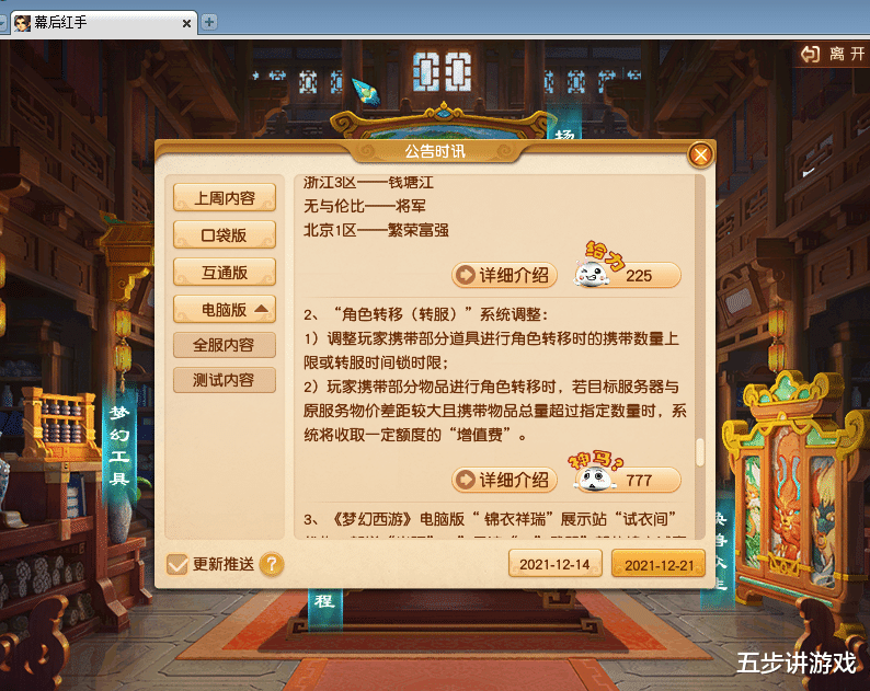 梦幻西游|梦幻西游：通过这次“转服大改”五开以后应该注意什么？