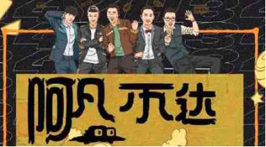 朱珠|“极限男人帮”重聚？严敏新综艺《阿凡不达》，即将录制！