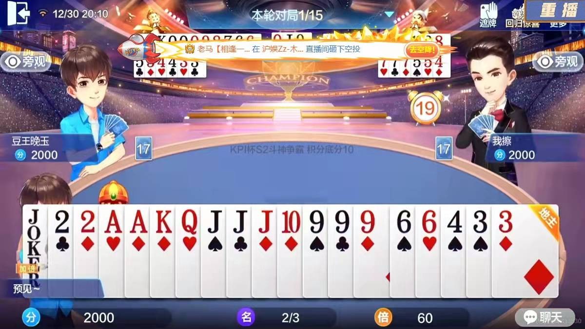 斗地主|靠斗地主赢了两万块？吕德华天赋终于显露，孤影剑仙都不是对手！