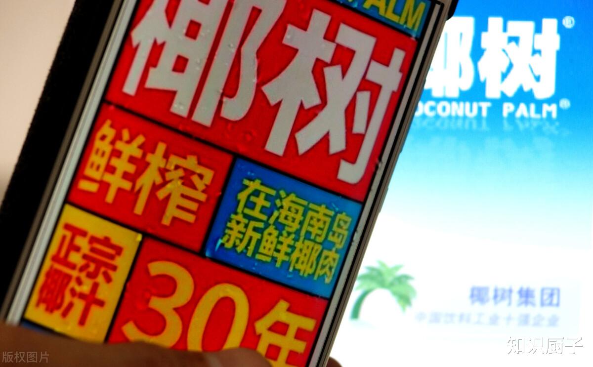 知识厨子 椰树集团的广告确实没违法，但是真的不违心吗？
