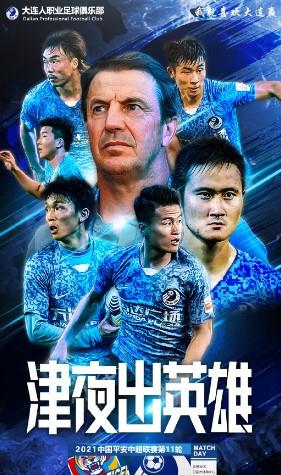 大连|中超大连人vs天津4大看点，青年军全力争胜！今晚，这6大平台直播