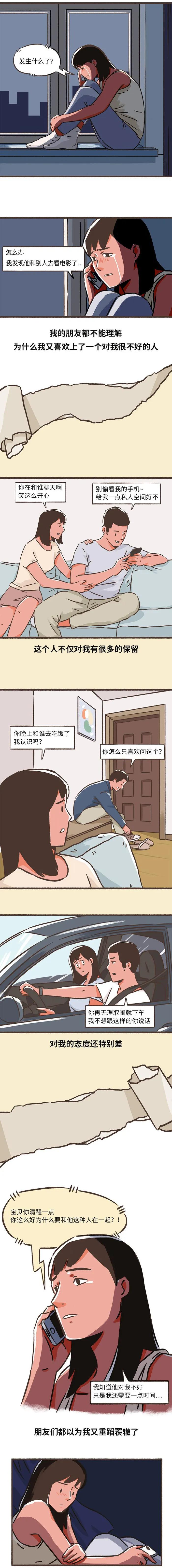|漫画 卑微的爱情