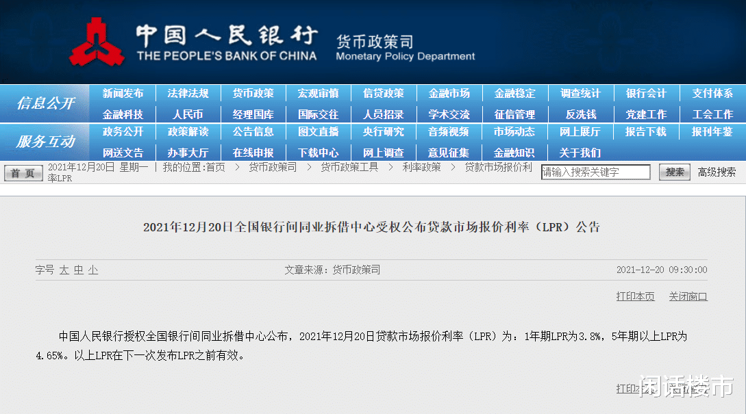 贷款市场报价利率|事关你买房利率和还贷金额！12月LPR报价公布！