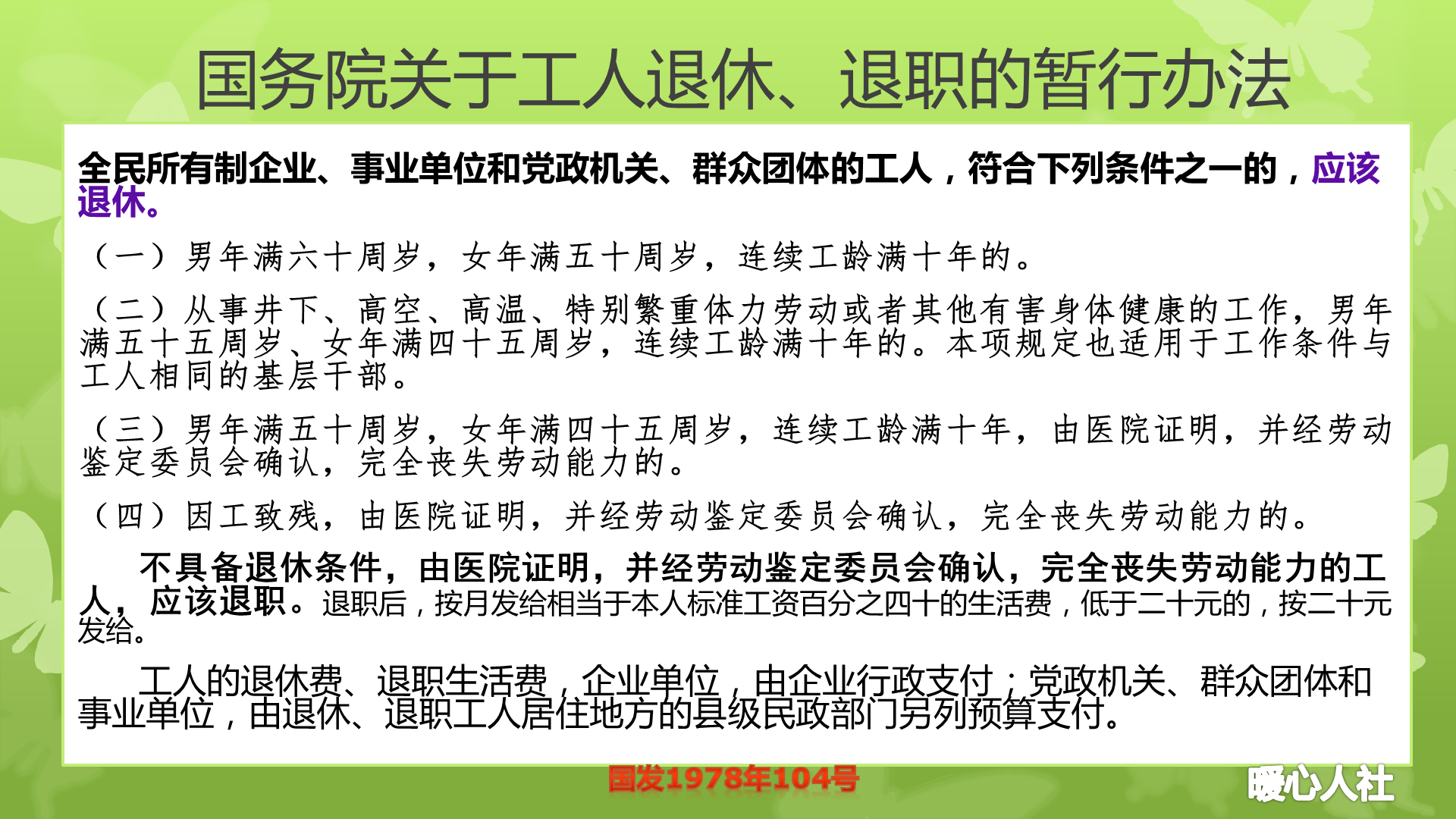 暖心人社 社会无业人员以企业职工名义参加社保，领取退休金合不合法呢？