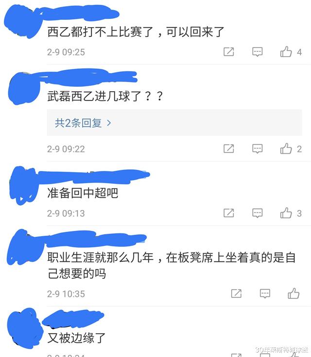 武磊|武磊心真大!笑着预告将直播陪球迷过年,却在西乙替补都混不上了