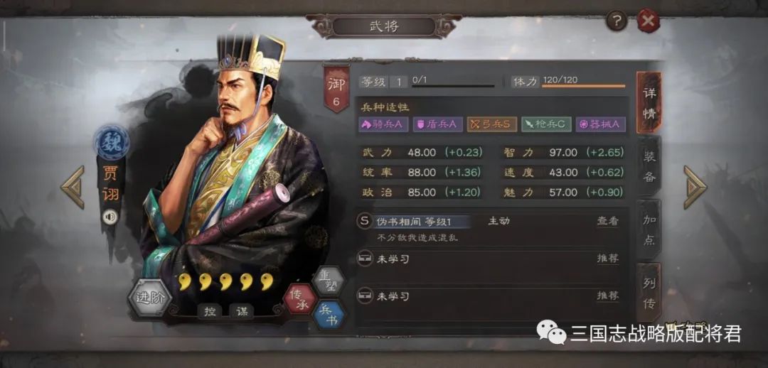 贾诩|三国志战略版T0贾诩盾，出门1穿8，多穿能力太猛！