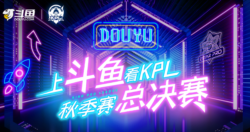 kpl|斗鱼送豪礼助阵KPL秋决！多档节目精彩不断，更有拖米落幕花式PK