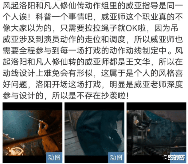 风起洛阳|《风起洛阳》抄袭《凡人修仙传》！打戏完全一致，剧粉倒打一耙？