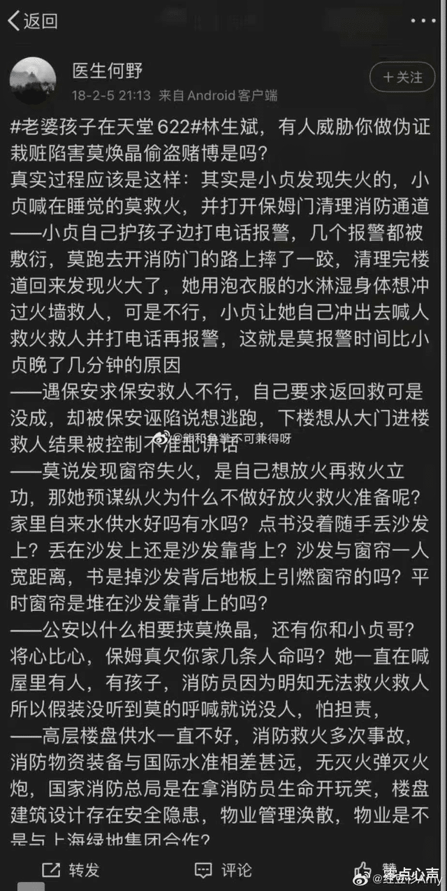 零点心声|宋祖德再曝林生斌事件猛料，还原作案全过程！直言证据已寄到北京